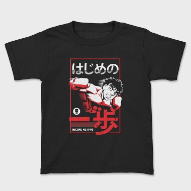 Hajime No Ippo, Tricou Copii